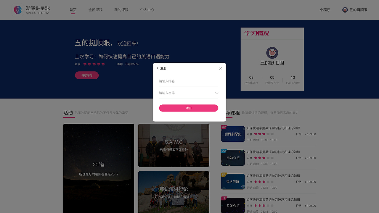 爱演讲星球课程系统PC端（图ZMTM1MTA5OTcy） - 其他网页 - 站酷设计师王先生xc原创素材 - 站酷ZCOOL