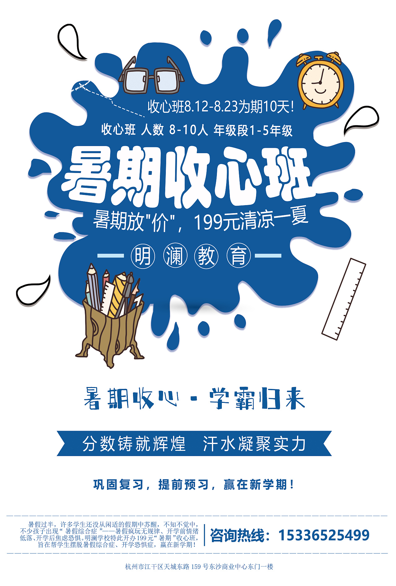 暑期收心班宣传单a3双