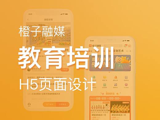 教育培训H5页面