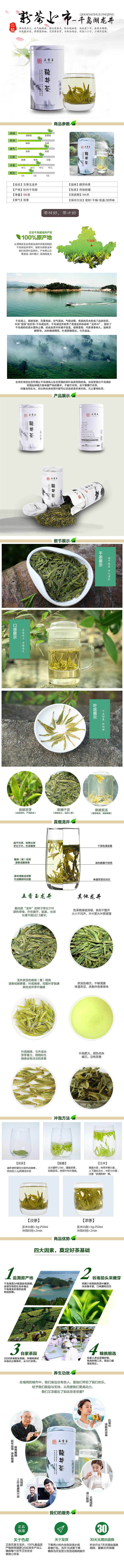 茶叶详情页