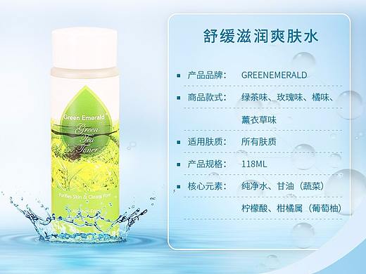 爽肤水详情页设计-蔡建龙