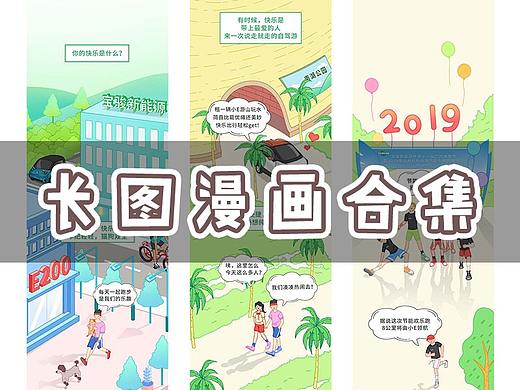 商业长图漫画合集