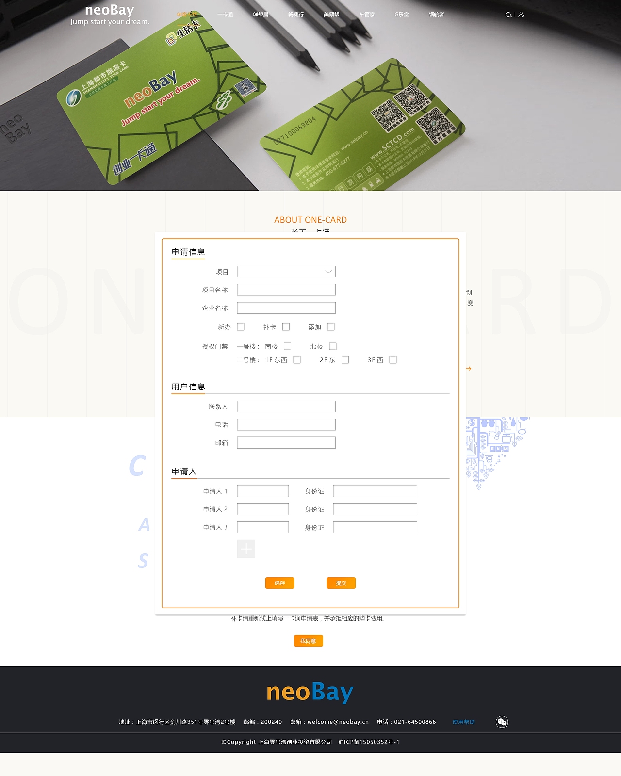 一卡通交互页面-申请表