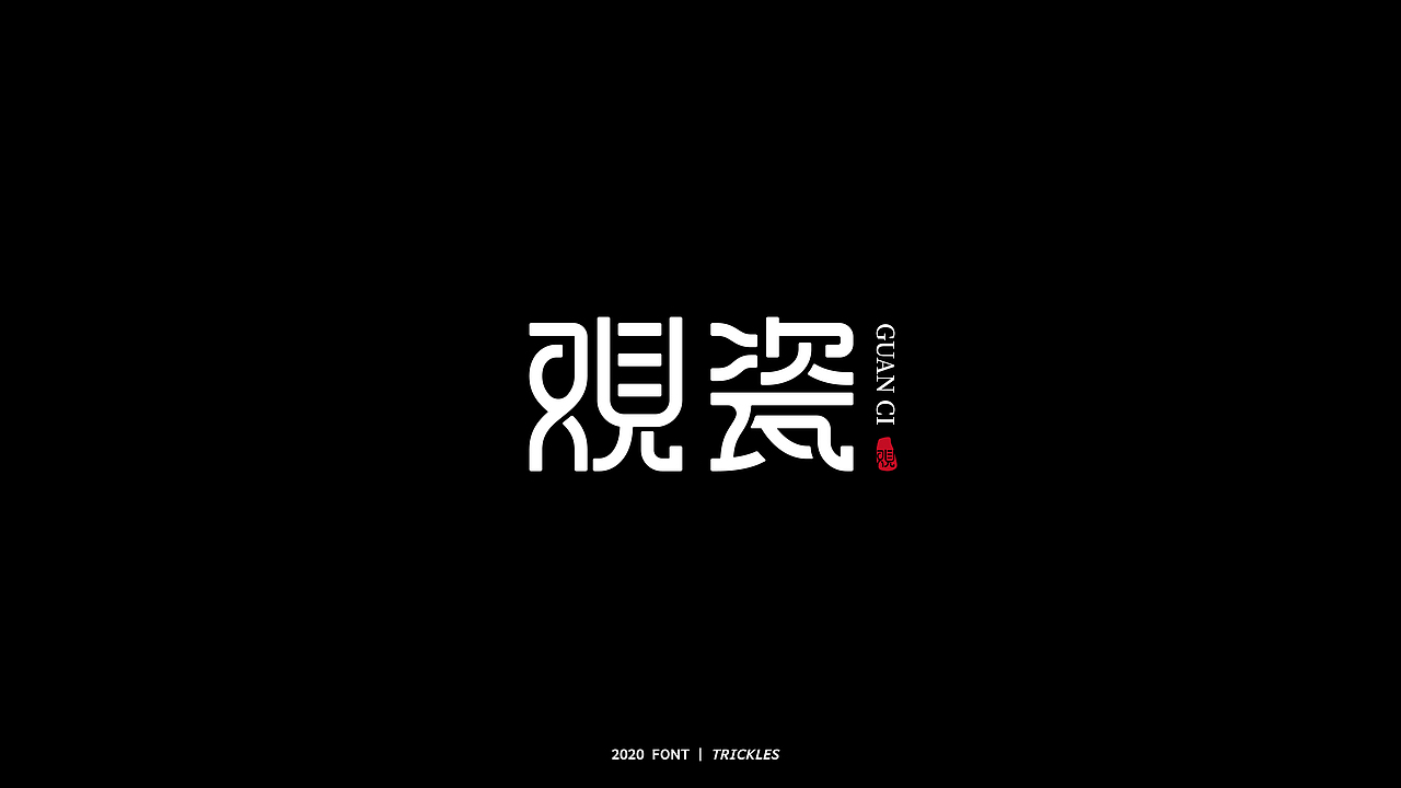 TRICKLES丨年终总结（图ZMjM3Nzg4Mzgw） - 字体/字形 - 站酷设计师Tricklesclub原创素材 - 站酷ZCOOL