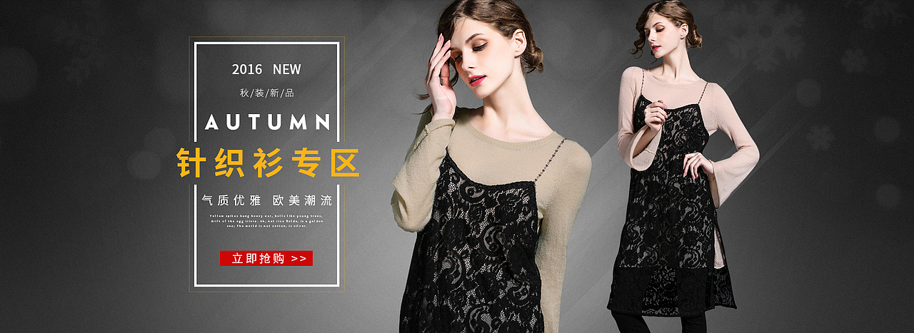 欧美女装海报 天猫淘宝女装海报