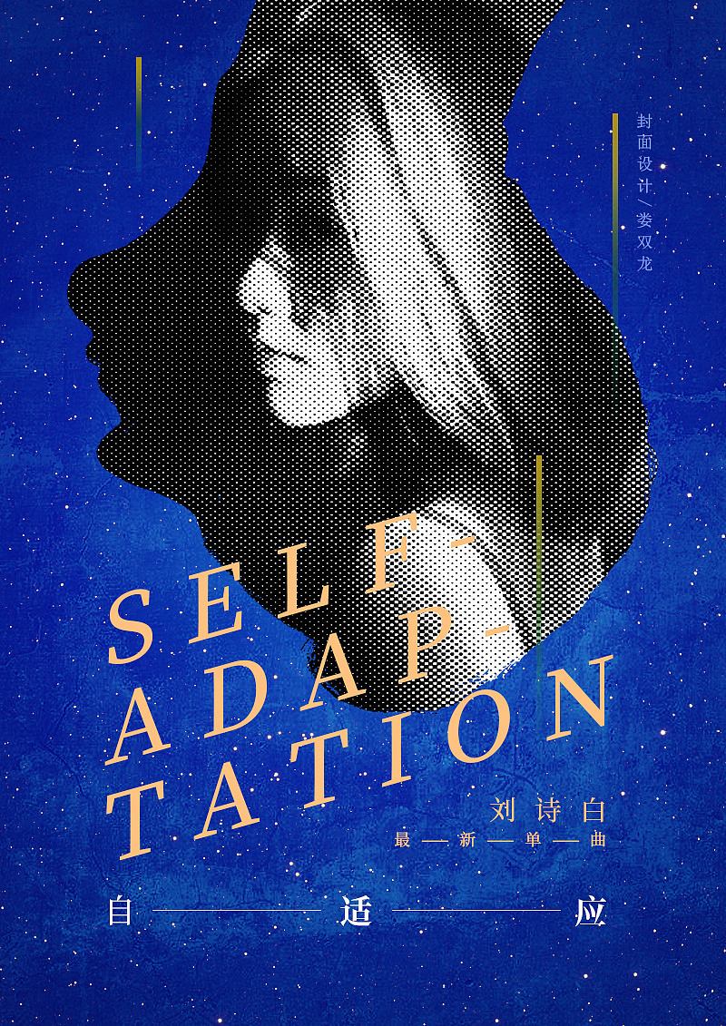 音乐人的单曲海报