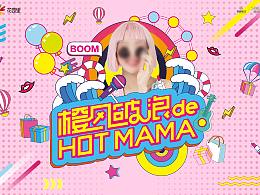 招商花园里九月&十月系列商业活动