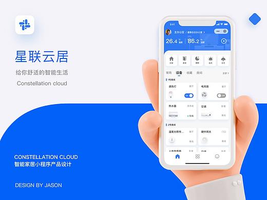 智能家居产品设计-星联云居