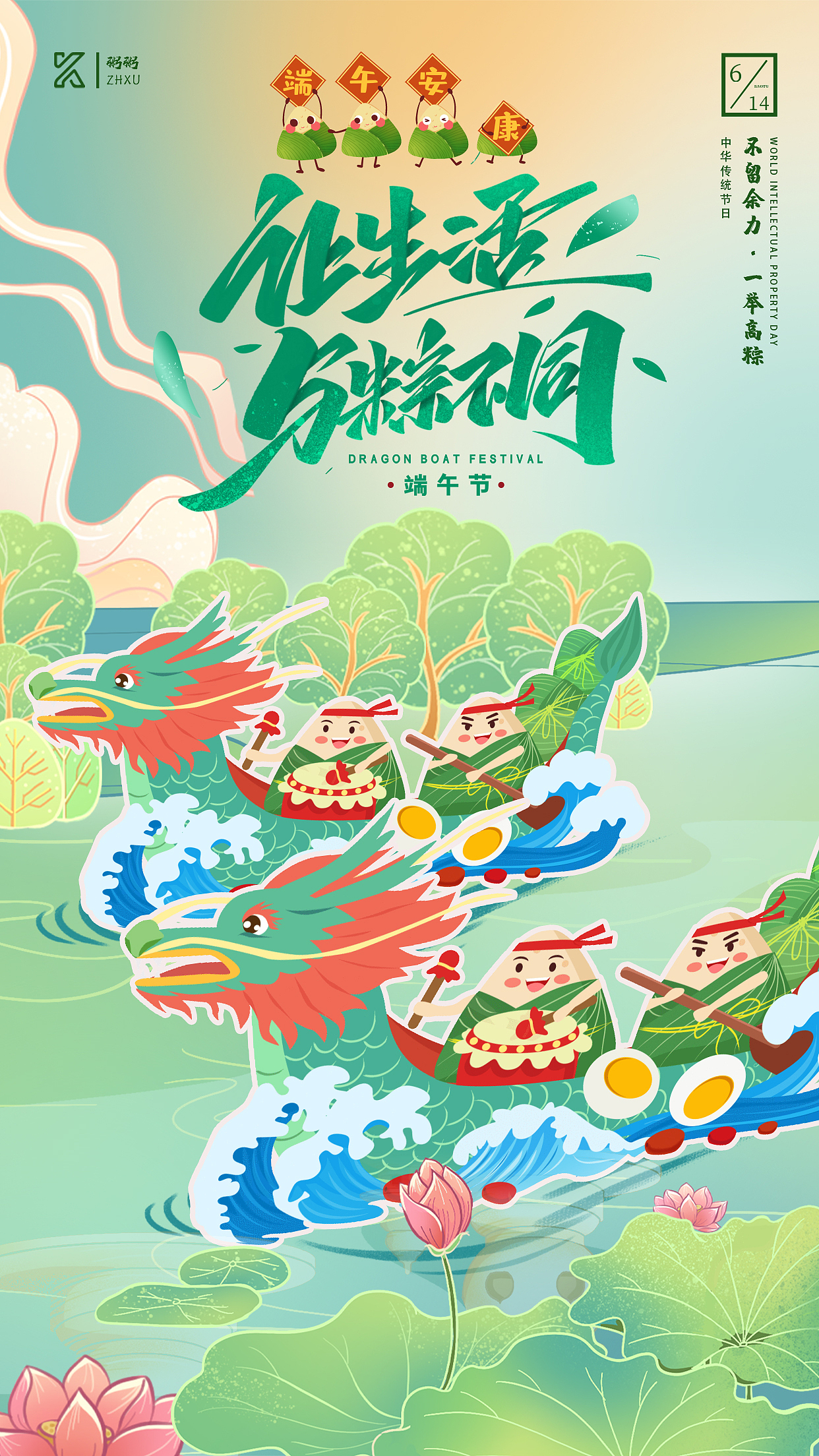 端午动静态/动态海报丨视频（图ZMjU4NTMyNzE2） - 海报 - 站酷设计师粥粥ZHXU原创素材 - 站酷ZCOOL