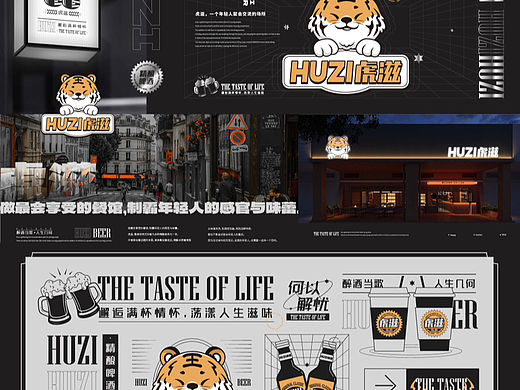 HUZI虎滋丨原创国潮酒饮品牌