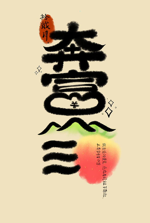 愿你（图ZMzU4NDYwNjQ0） - 创作习作 - 站酷设计师自由画师mm原创素材 - 站酷ZCOOL