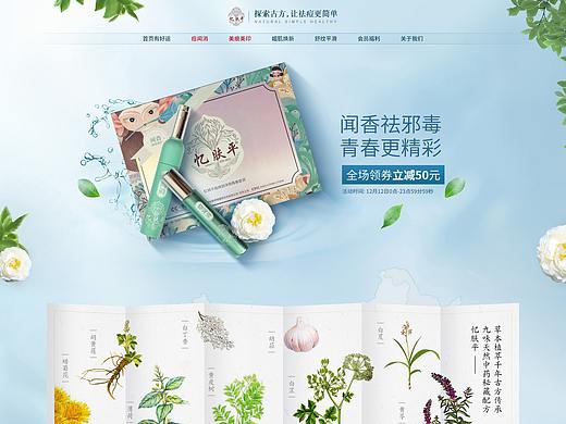 美妆-电脑端店铺首页