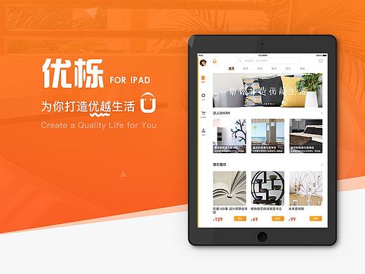 优栎IPAD端