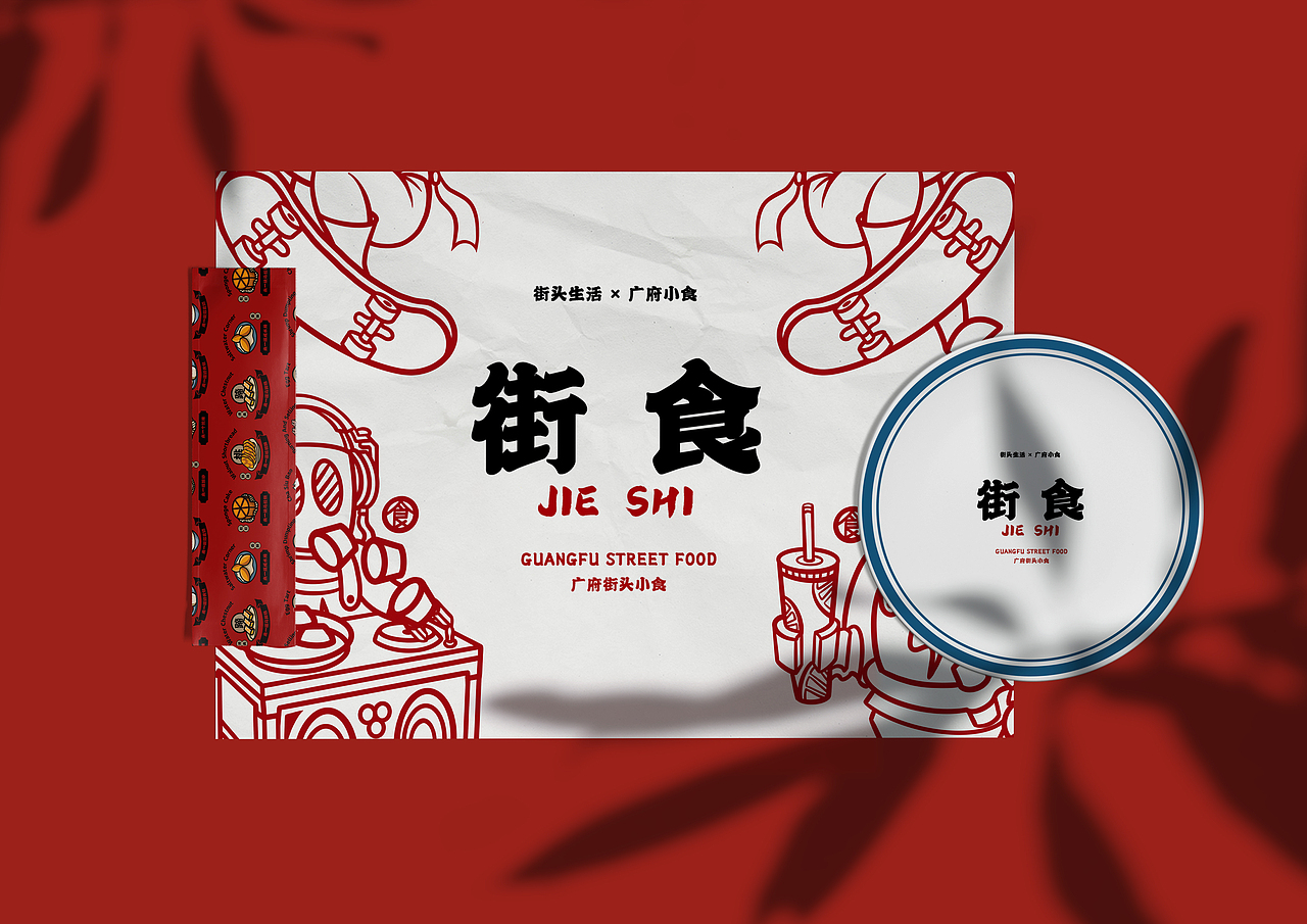街食-街头小食｜餐饮品牌全案VIS策划设计（图ZMjQ0MjgxMDQ0） - 品牌 - 站酷设计师阿雲_Yunyi原创素材 - 站酷ZCOOL