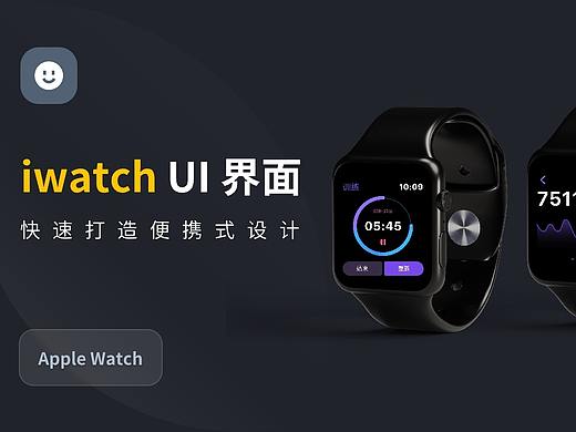 手表ui界面