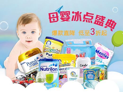 母嬰banner（個人主頁-ZMjU1MzM3NjA=） - 運營設計 - 站酷設計師璟mm原創(chuàng)素材 - 站酷ZCOOL