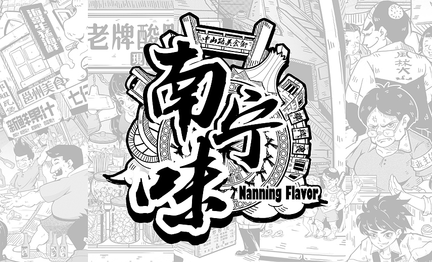 “南宁味”系列插画第六章：新希望之课间（图ZMTA0MTY0NzM2） - 商业插画 - 站酷设计师太子曰原创素材 - 站酷ZCOOL