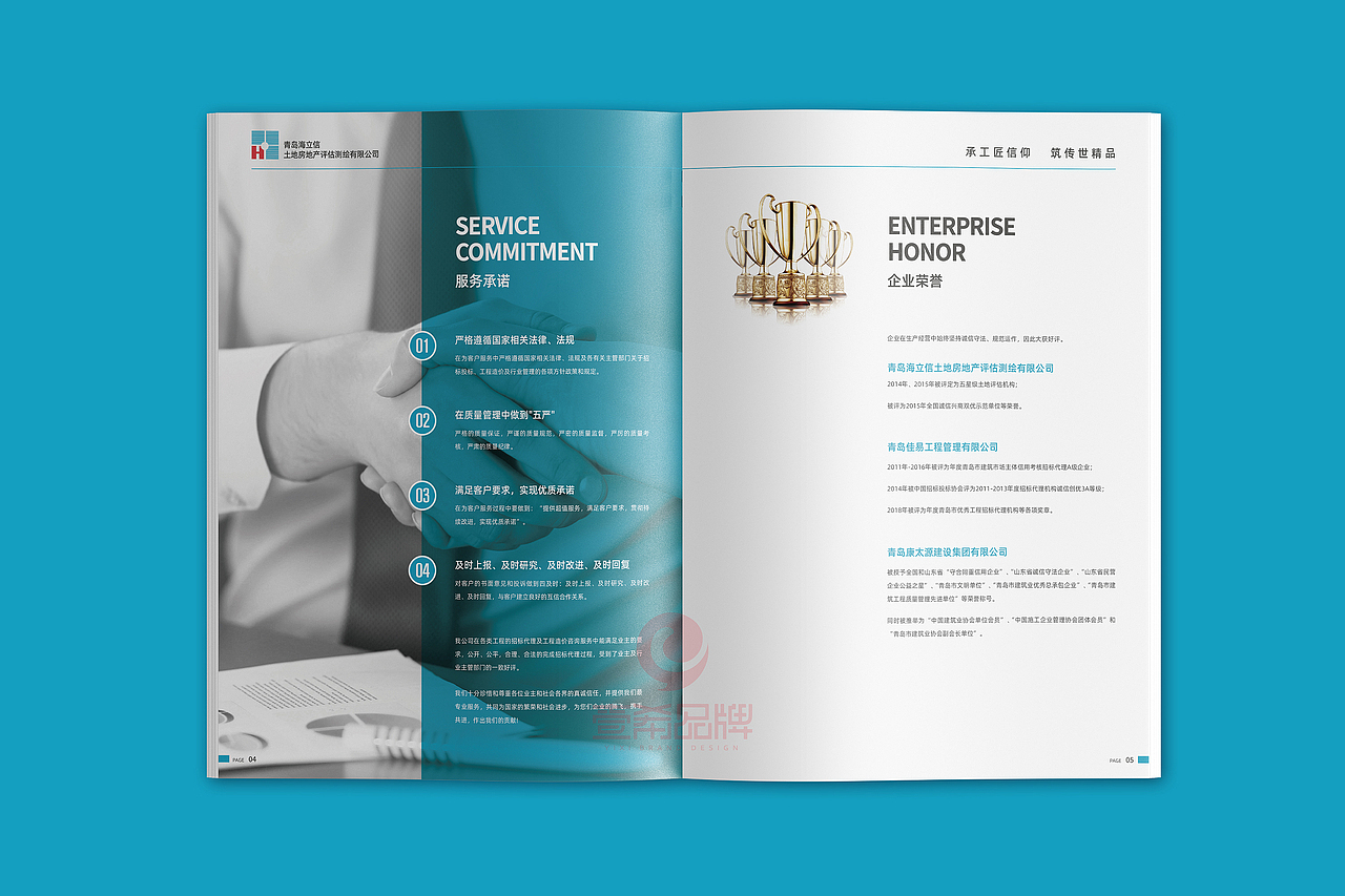 一希品牌设计--建筑房地产评估画册宣传册设计