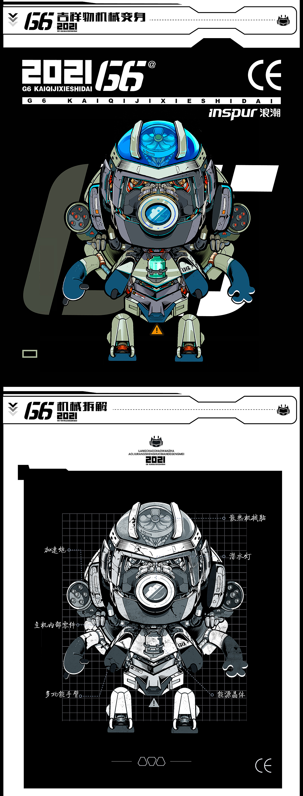 浪潮G6-IP设计（图ZMjc1MjU5MTU2） - IP形象 - 站酷设计师郭文轩原创素材 - 站酷ZCOOL