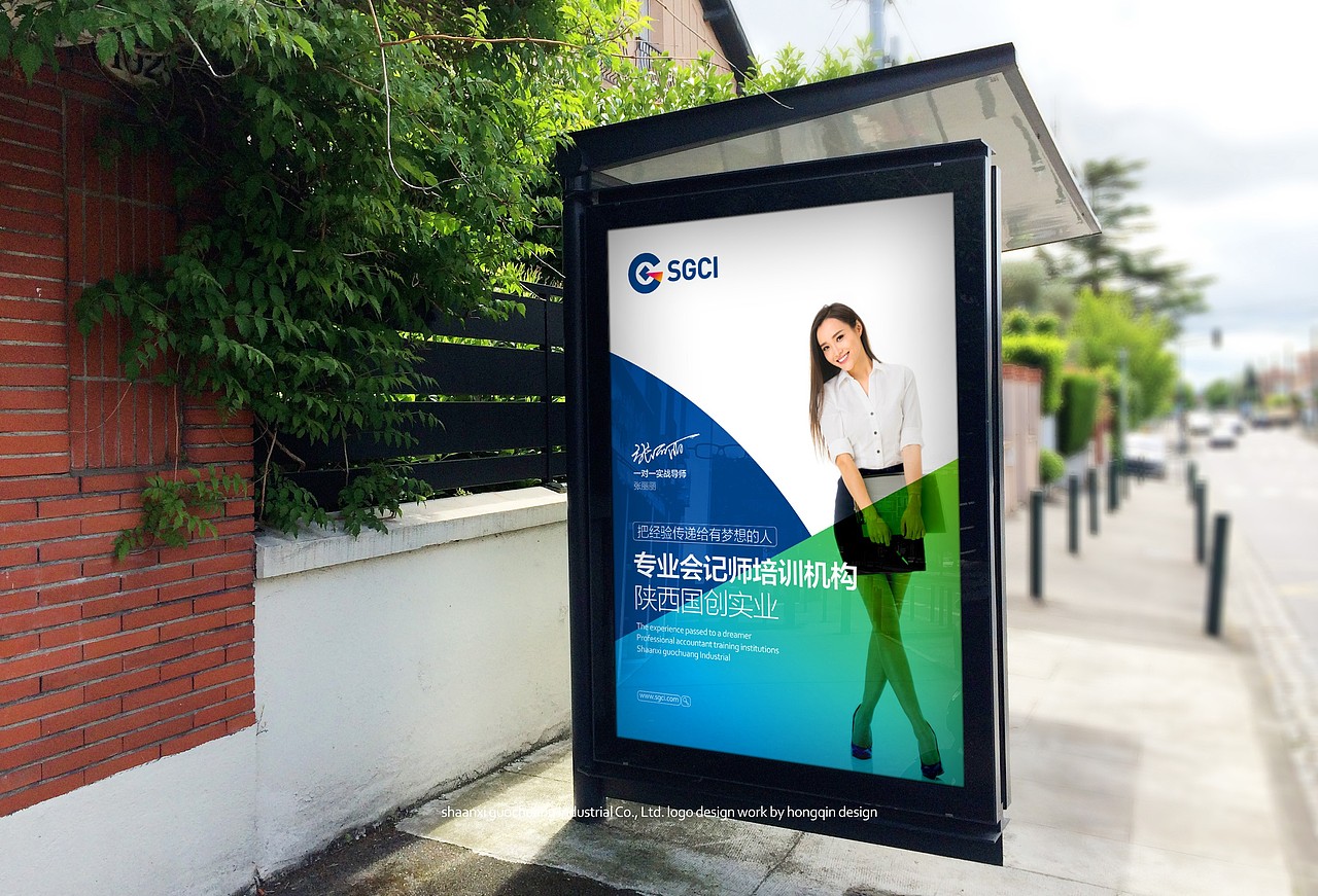 陕西国创实业有限公司品牌形象设计