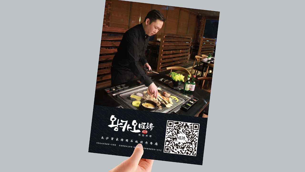 长沙旺烤韩国烤肉餐厅VIS（图ZMTgxODQ5NDk2） - 品牌 - 站酷设计师登蒂砣原创素材 - 站酷ZCOOL