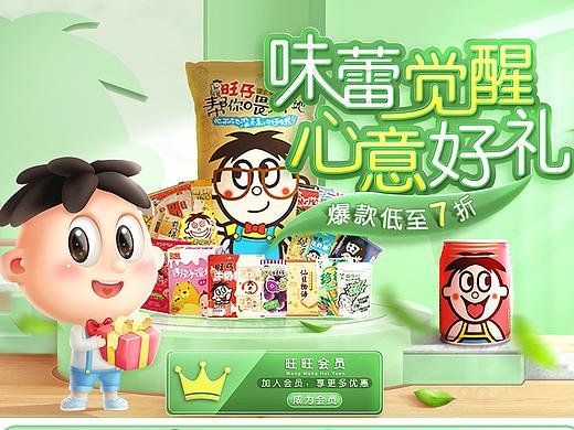 旺旺京东自营页面