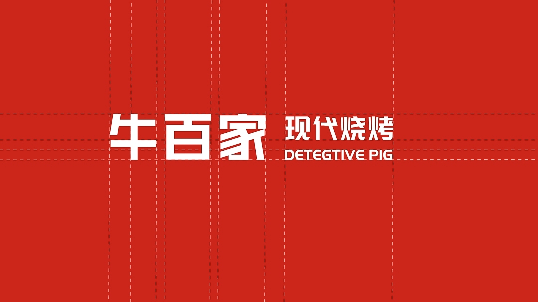 牛百家 — 餐饮品牌（图ZMzEwMTM3MDky） - 品牌 - 站酷设计师辞旧待迎新原创素材 - 站酷ZCOOL
