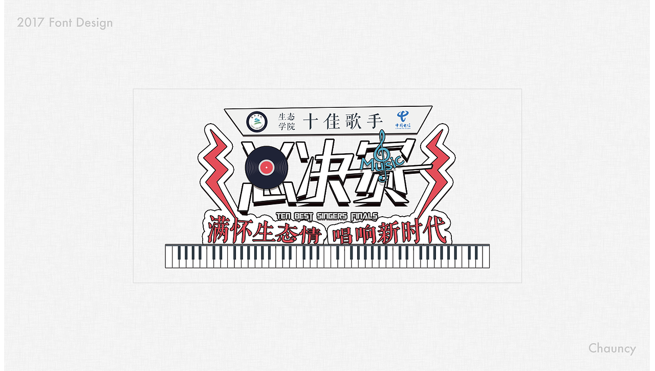 2017字体设计汇（图ZMTAzMDE3OTcy） - 字体/字形 - 站酷设计师luxicc原创素材 - 站酷ZCOOL
