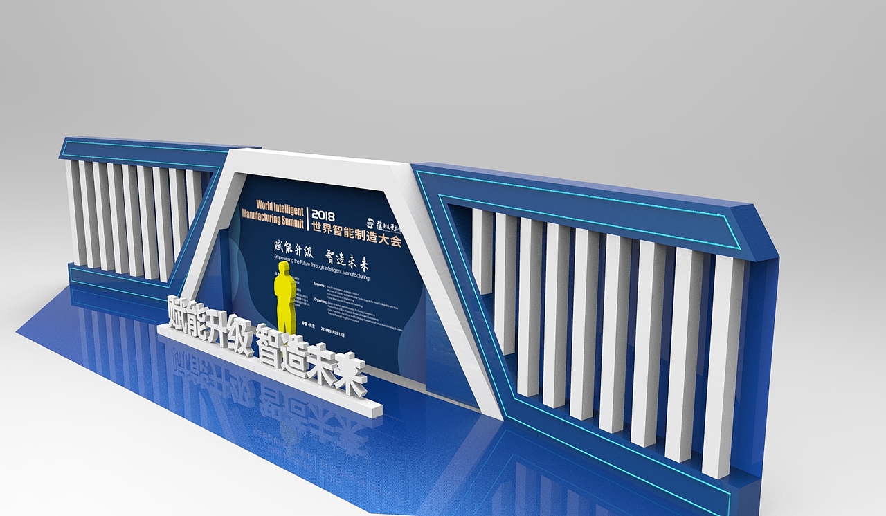 外场布置-2018世界智能智造大会（图ZMTMxNzIzOTM2） - 展陈设计 - 站酷设计师七秒跳跃原创素材 - 站酷ZCOOL
