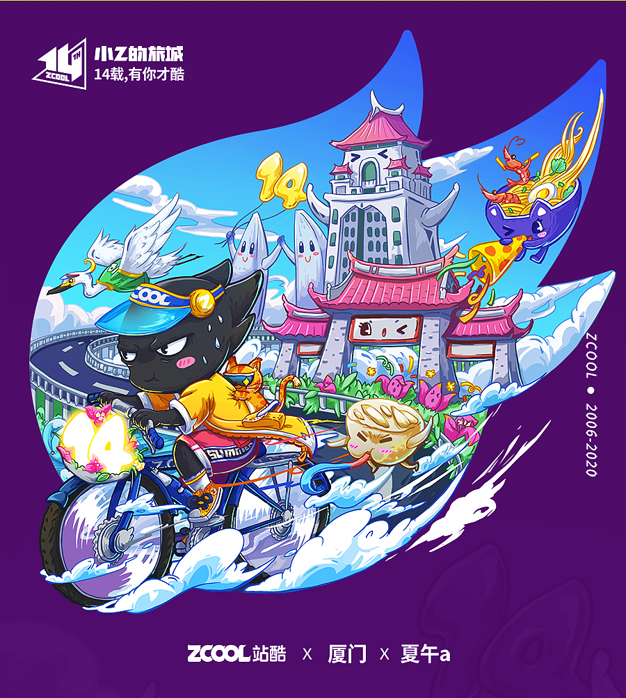 站酷14周年啦！（图ZMjE4NjUyNTI4） - 商业插画 - 站酷设计师夏午a原创素材 - 站酷ZCOOL