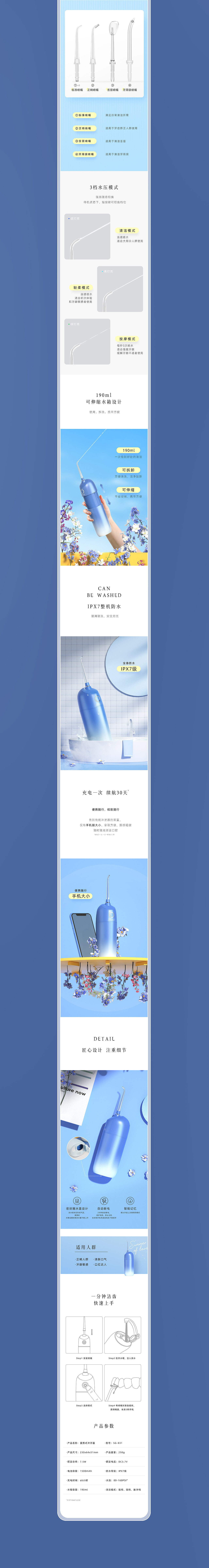 冲牙器详情页 策划-渲染-设计