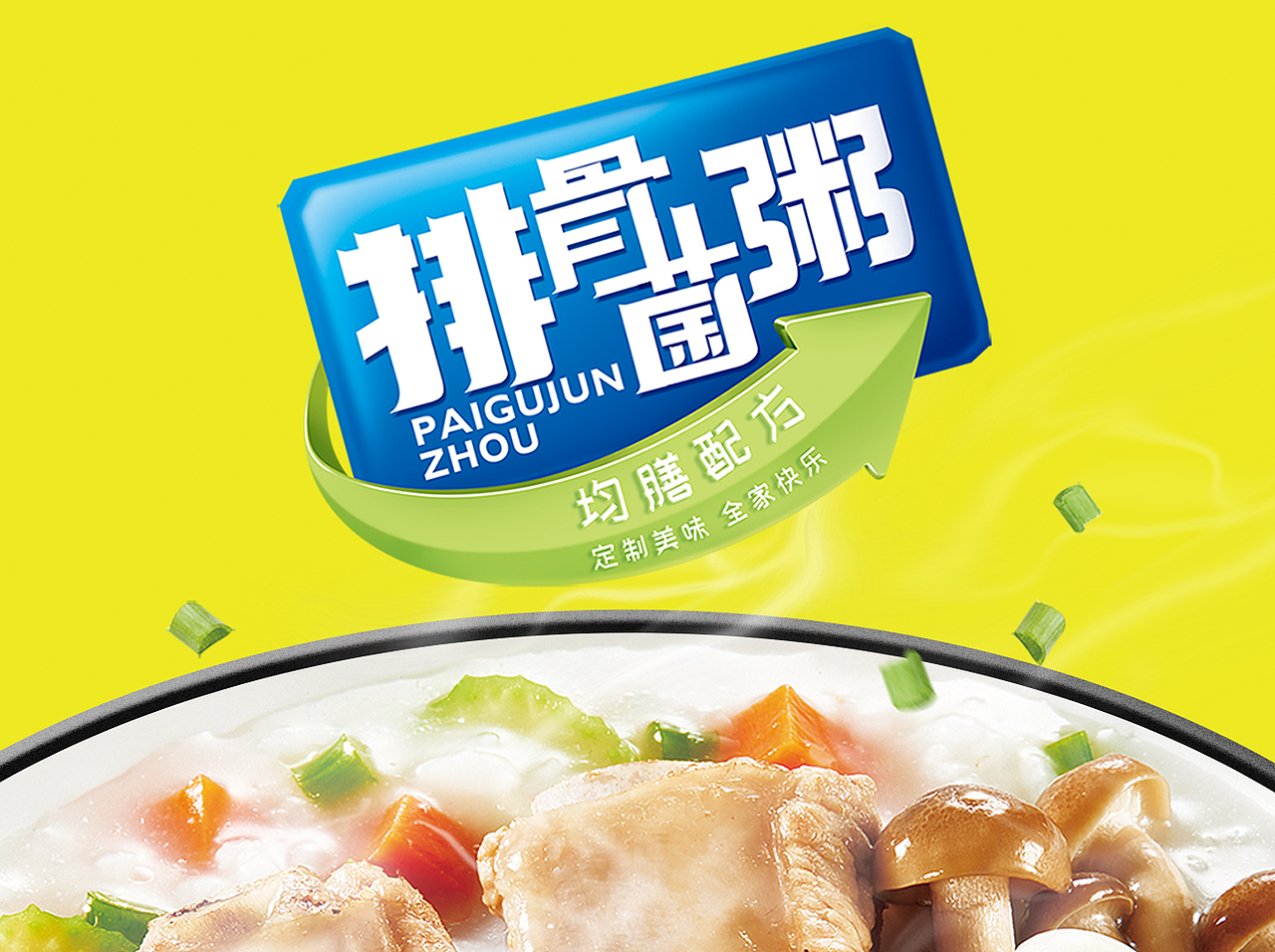 君澳 x 灵智品牌设计 | 定制的美味粥