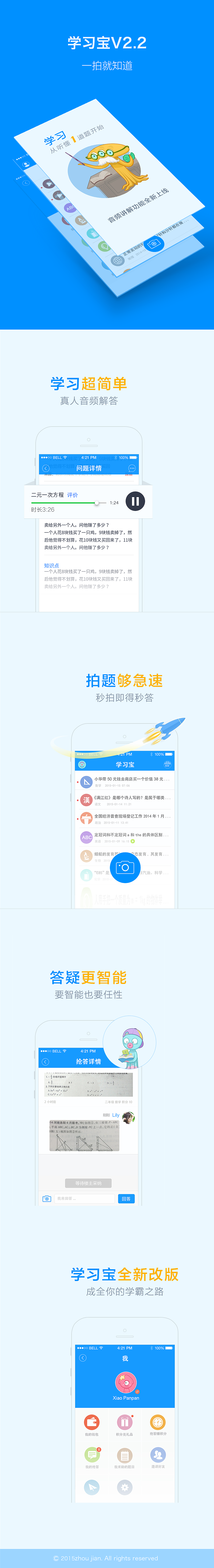 学习宝V2.2引导页