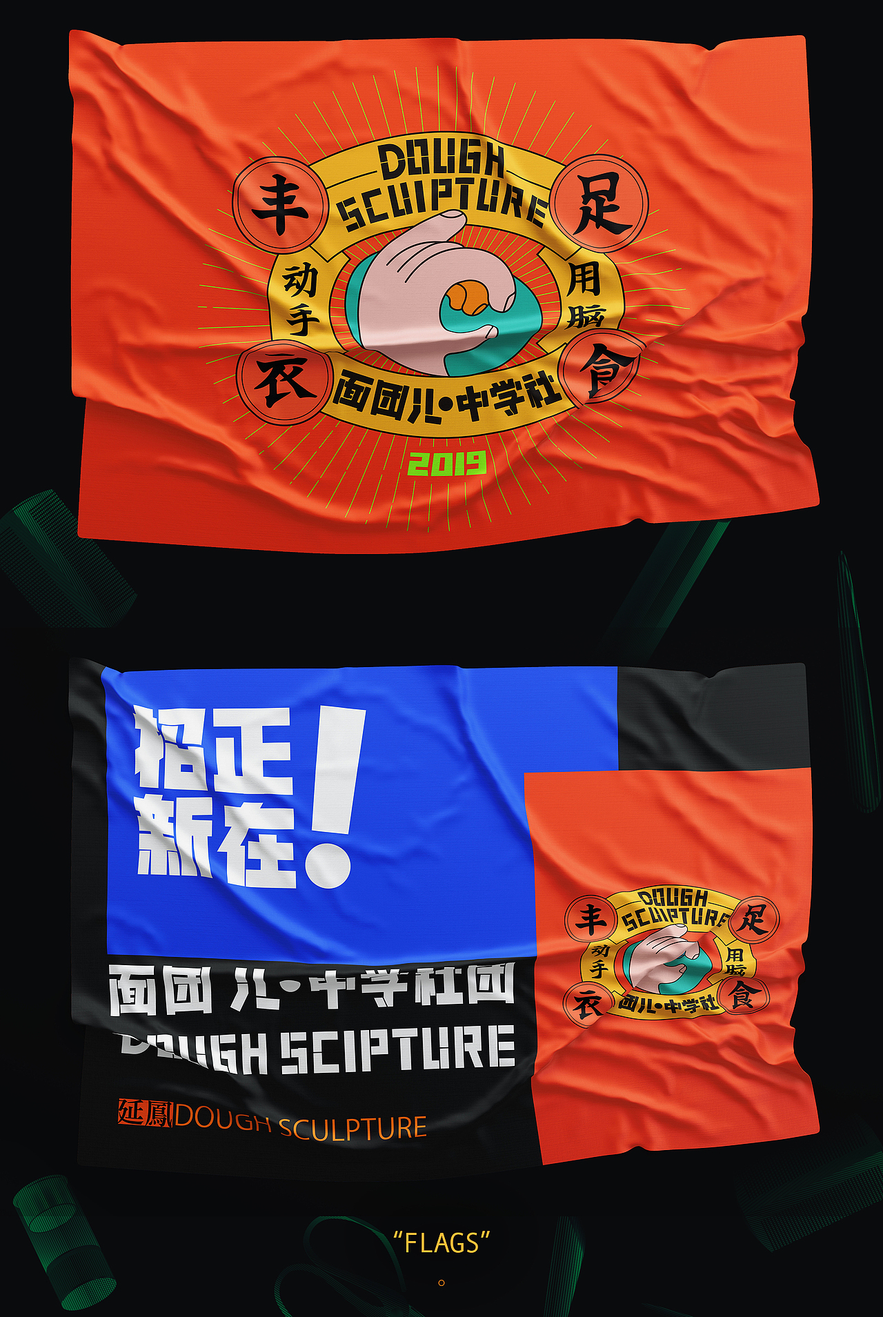 面团儿中学社团丨识别设计（图ZMTcyMjM1MjE2） - 品牌 - 站酷设计师vvvan原创素材 - 站酷ZCOOL