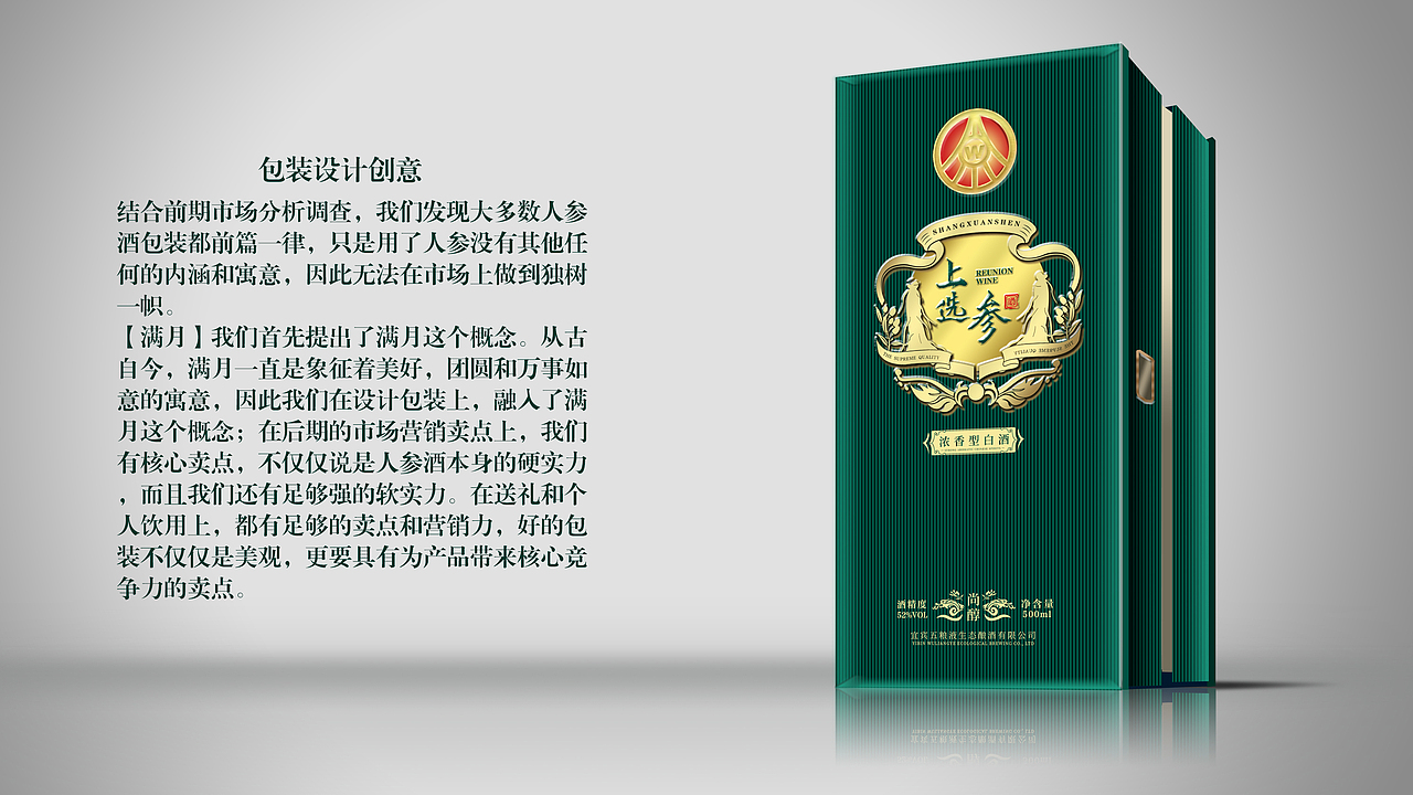 五粮液人参酒包装设计
