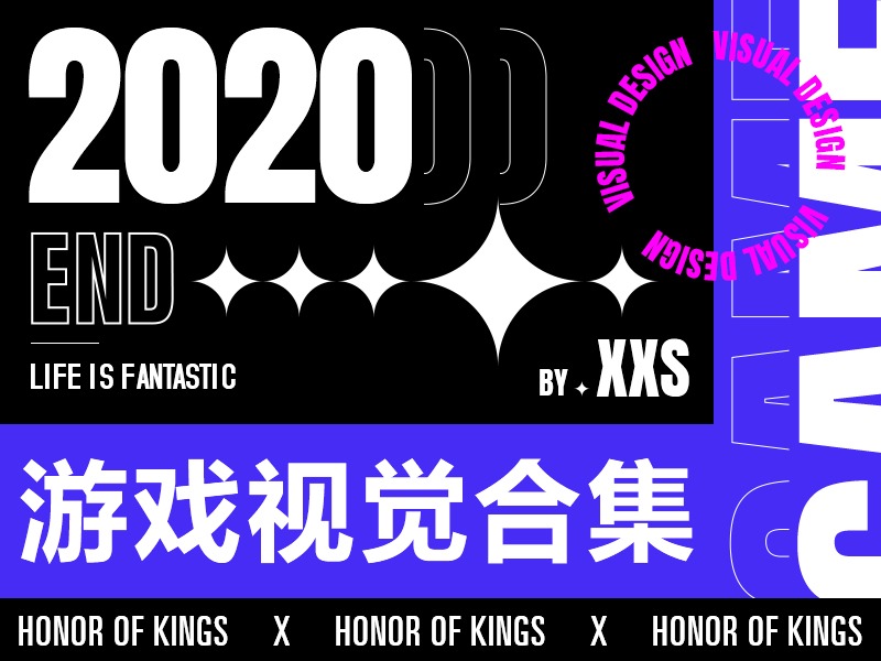 2020 王者荣耀-游戏视觉工作  年终总结