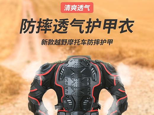 成人护甲衣详情页（个人主页-ZNTI1MTUyOTY=） - 电商 - 站酷设计师Z43844464原创素材 - 站酷ZCOOL