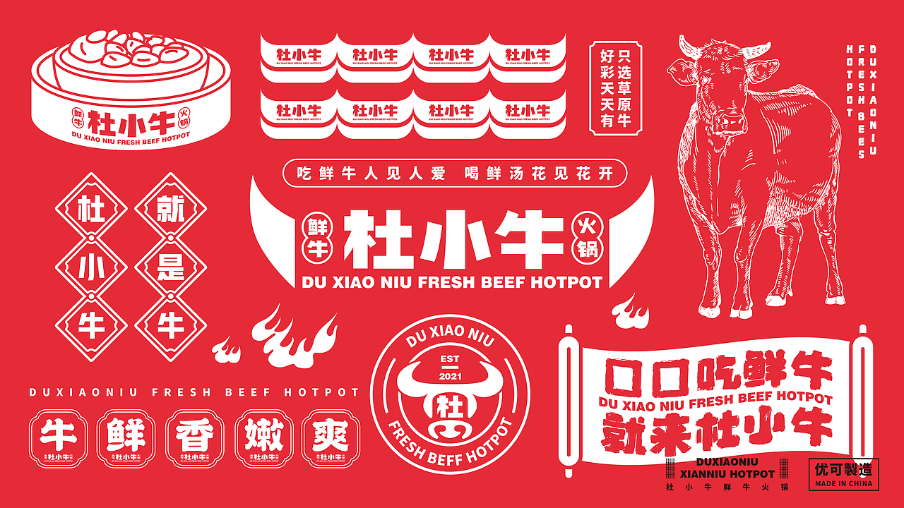 杜小牛鲜牛火锅（图ZMjc4NjMxMzgw） - 品牌 - 站酷设计师AoJan原创素材 - 站酷ZCOOL