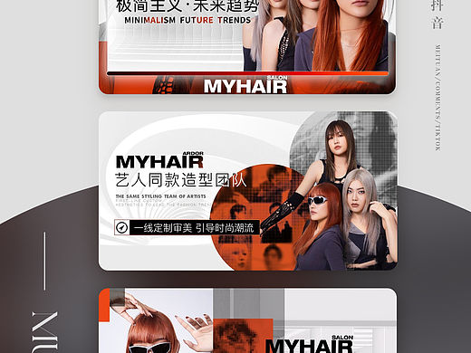 美发轮播图 美业海报美团店铺设计