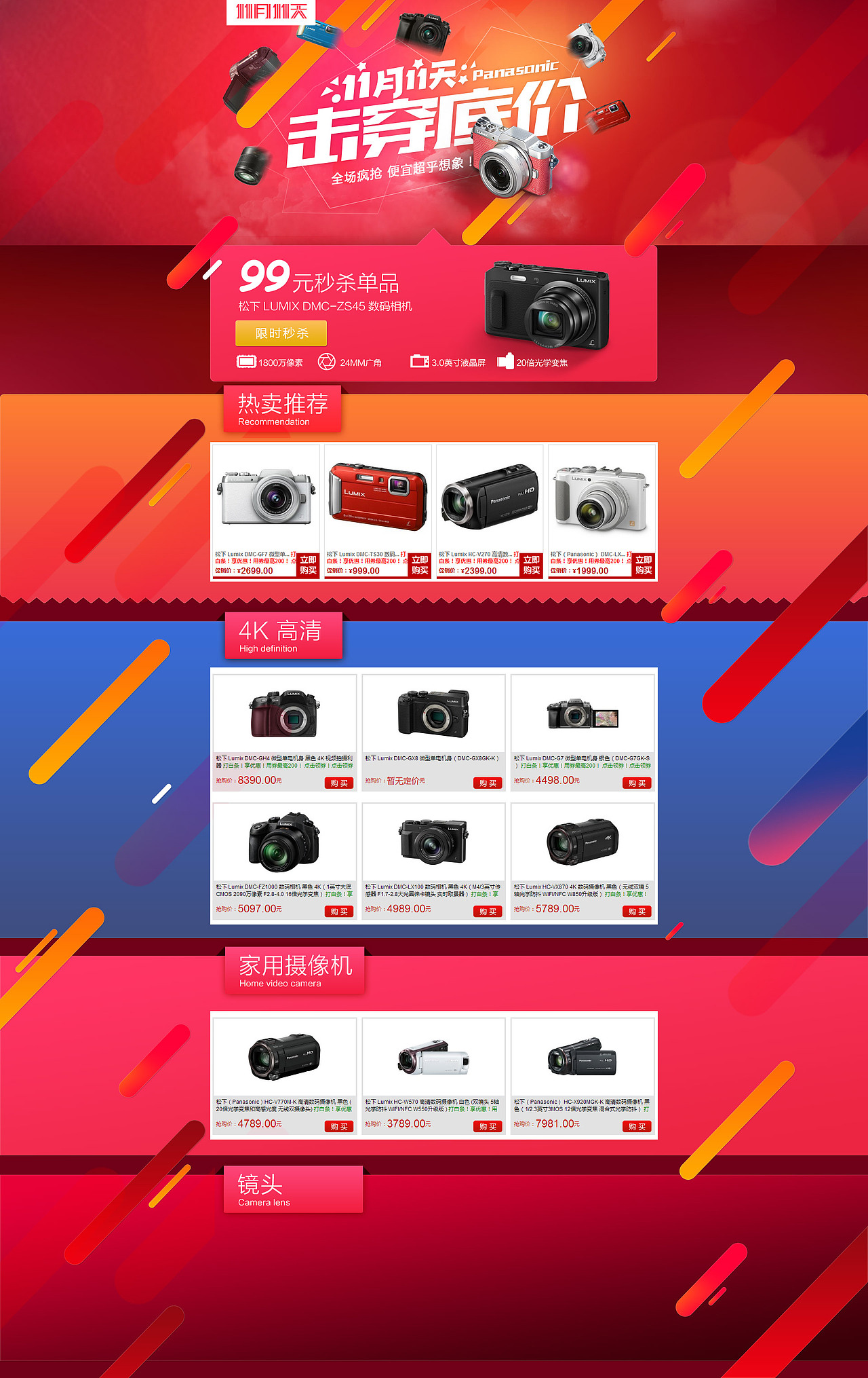 松下京东双十一专题页（图ZMzYxMzM3NzY=） - 电商 - 站酷设计师Seiko三藏原创素材 - 站酷ZCOOL