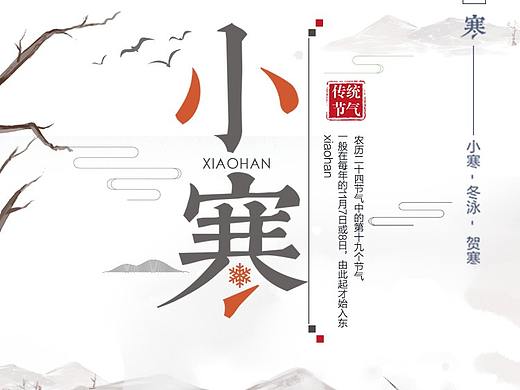 二十四节气海报设计 中国风（个人主页-ZMjU5NTU2MDA=） - 海报 - 站酷设计师翠鸟H5原创素材 - 站酷ZCOOL