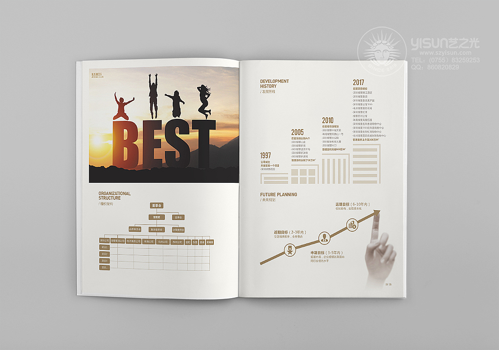 物业画册I定制画册I企业宣传I宣传画册I艺之光画册