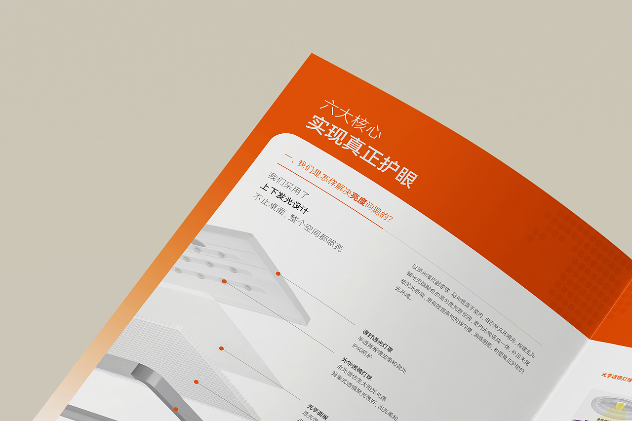 「照明画册设计」常州众意健康护眼照明宣传册设计（图ZMzYwMjIyNTA4） - 书籍/画册 - 站酷设计师張叁豐原创素材 - 站酷ZCOOL
