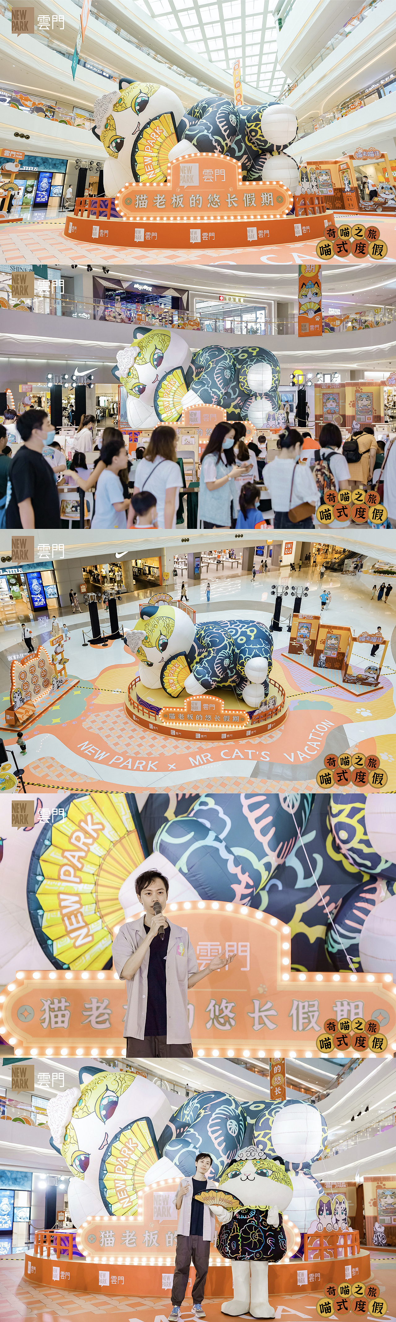商业美陈+艺术展 麦麦伟 X 云门NEWPARK「奇喵之旅」(图ZMzEwNzgxOTQw) - 展陈设计 - 站酷设计师isolan麦麦伟原创素材 - 站酷ZCOOL
