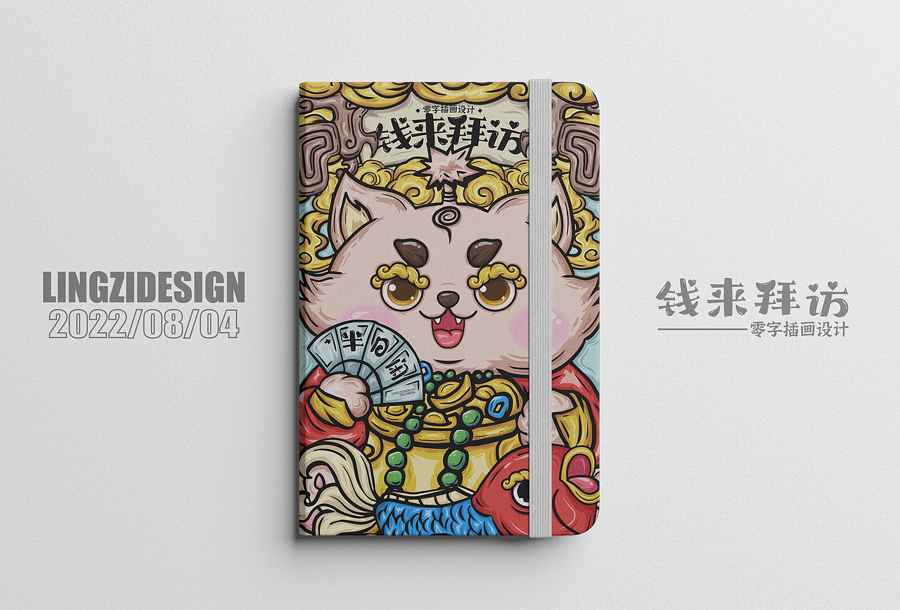 钱来拜访-国潮风插画