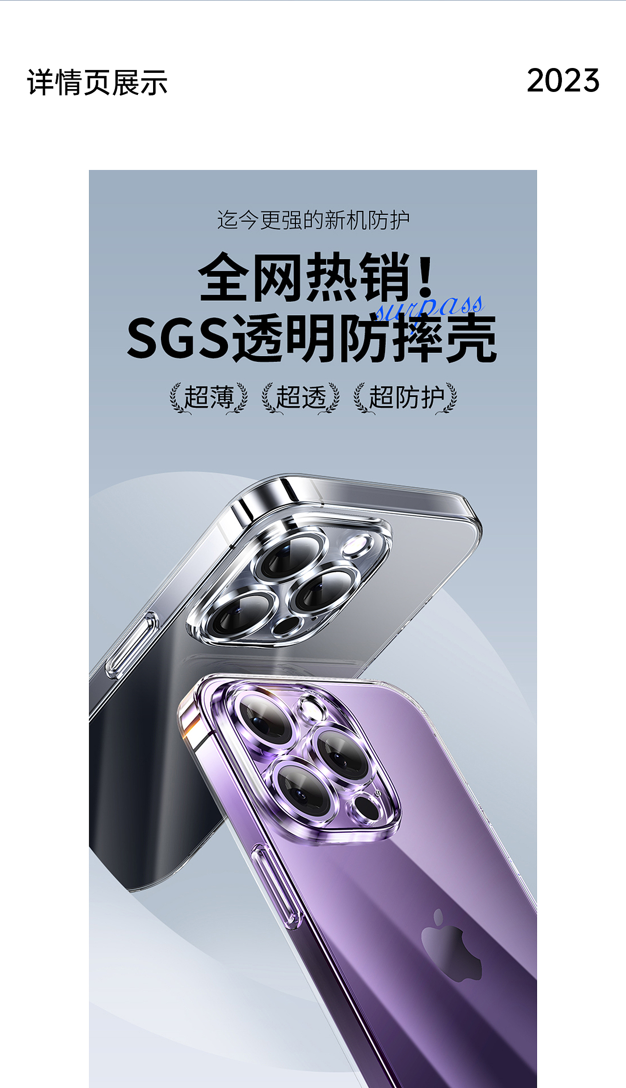 2023年皮纹 透明壳详情页*1