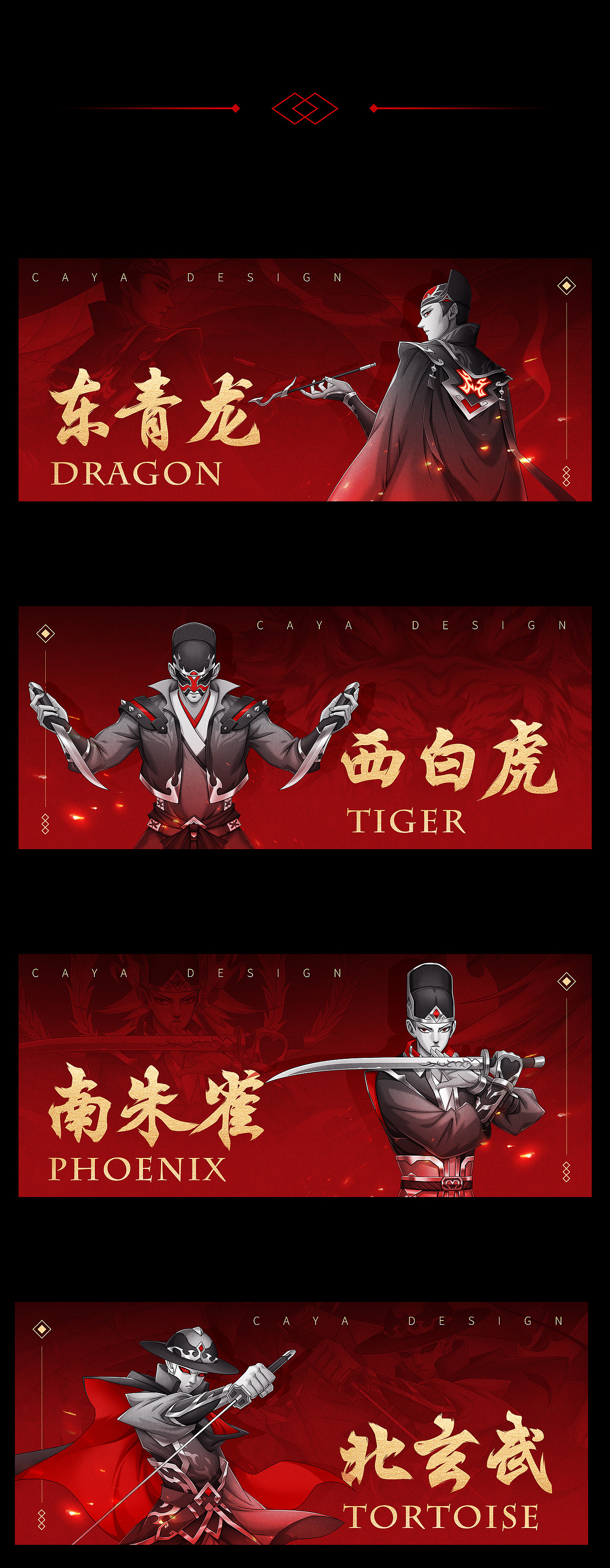 锦衣卫--四象（图ZMjk2NTcyMTM2） - 艺术插画 - 站酷设计师天才儿童Caya原创素材 - 站酷ZCOOL