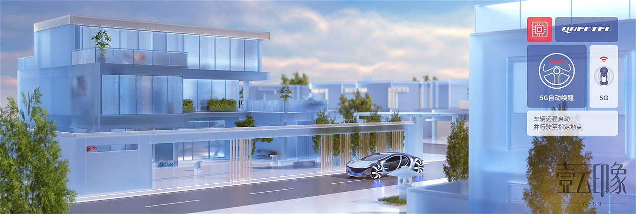 移远5G智能驾驶芯片