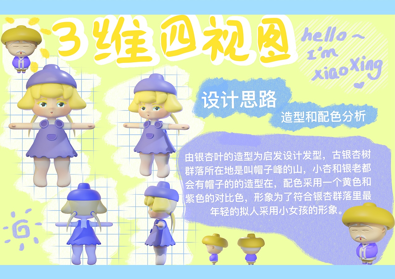 银杏拟人IP 三视图加变装延展（图ZMzYxNjUzOTY0） - 人物/生物 - 站酷设计师猫玲GG7原创素材 - 站酷ZCOOL