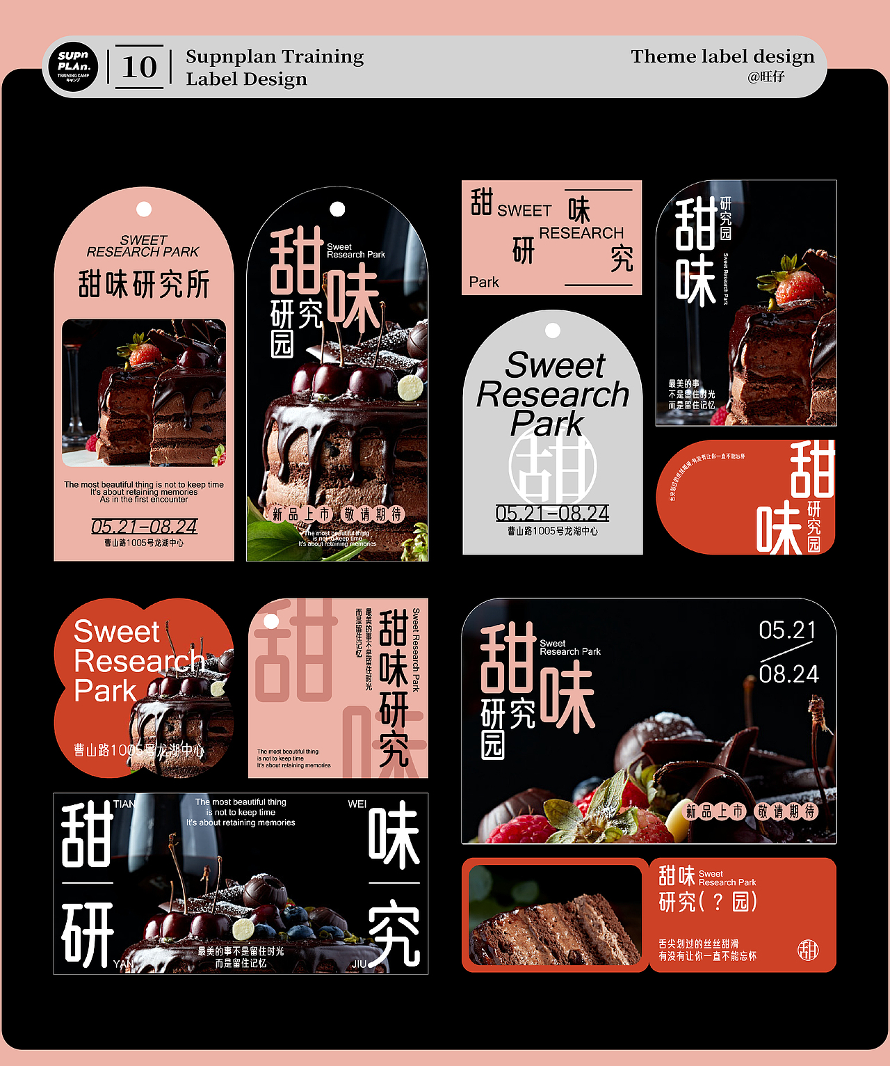 超能作品|标签设计